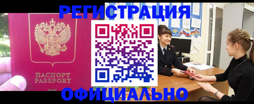 прописка в квартире в Долгопрудном