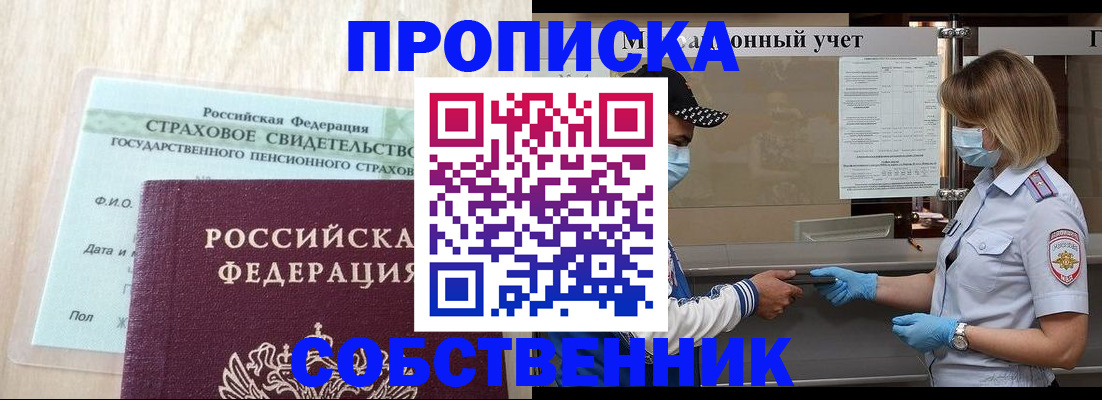 прописка регистрация в Долгопрудном