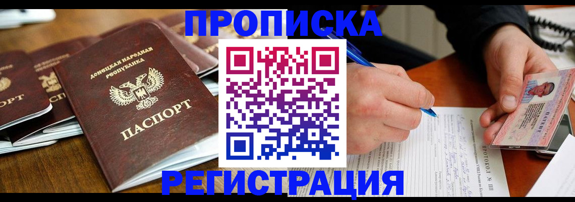 прописка в квартире в Долгопрудном